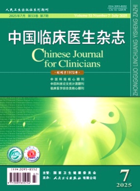中国临床医生杂志杂志